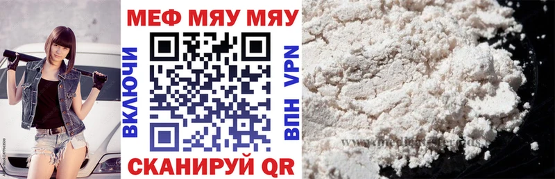 МЕФ мяу мяу  Купить  Шуя 